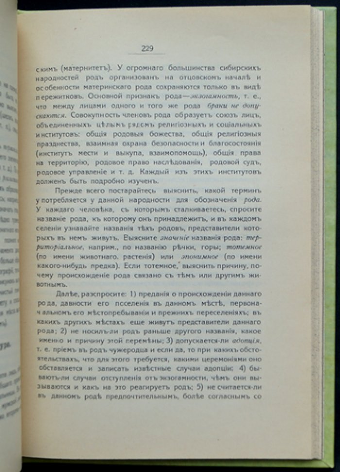 Сборник программ и инструкций для участников экскурсий по Сибири (1914)