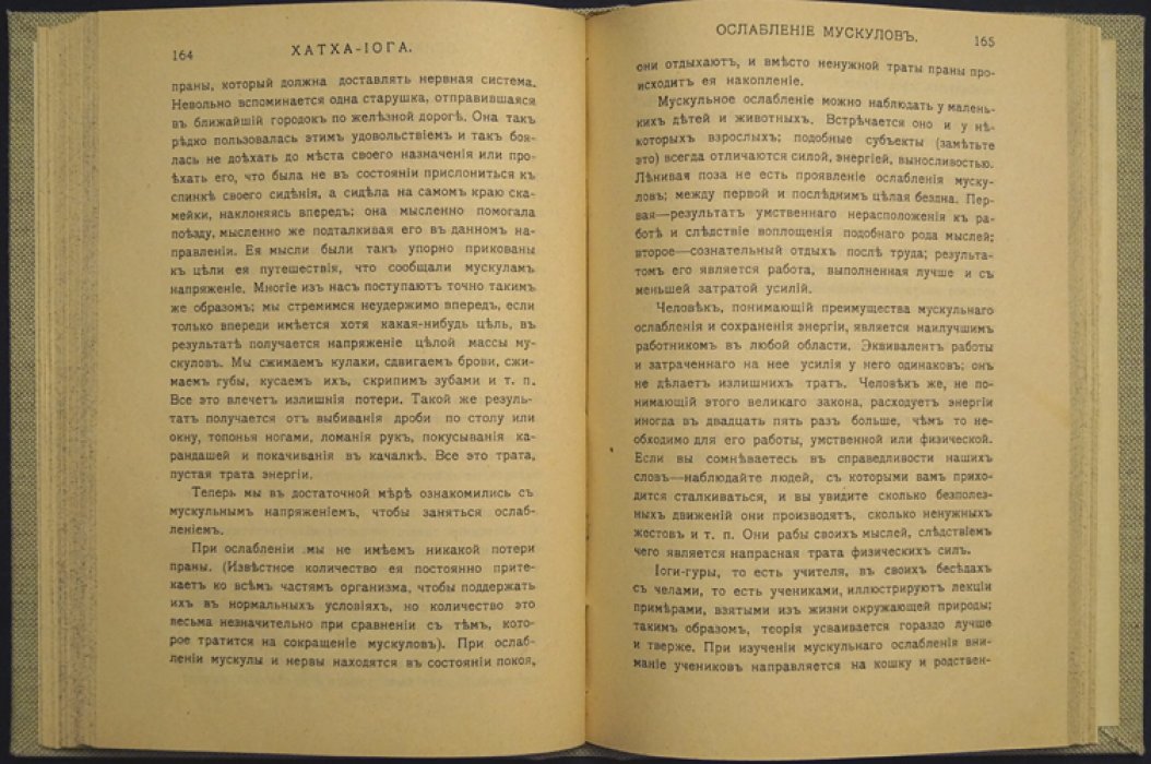 Рамачарака. Хатха-йога: йогийская философия физического состояния человека