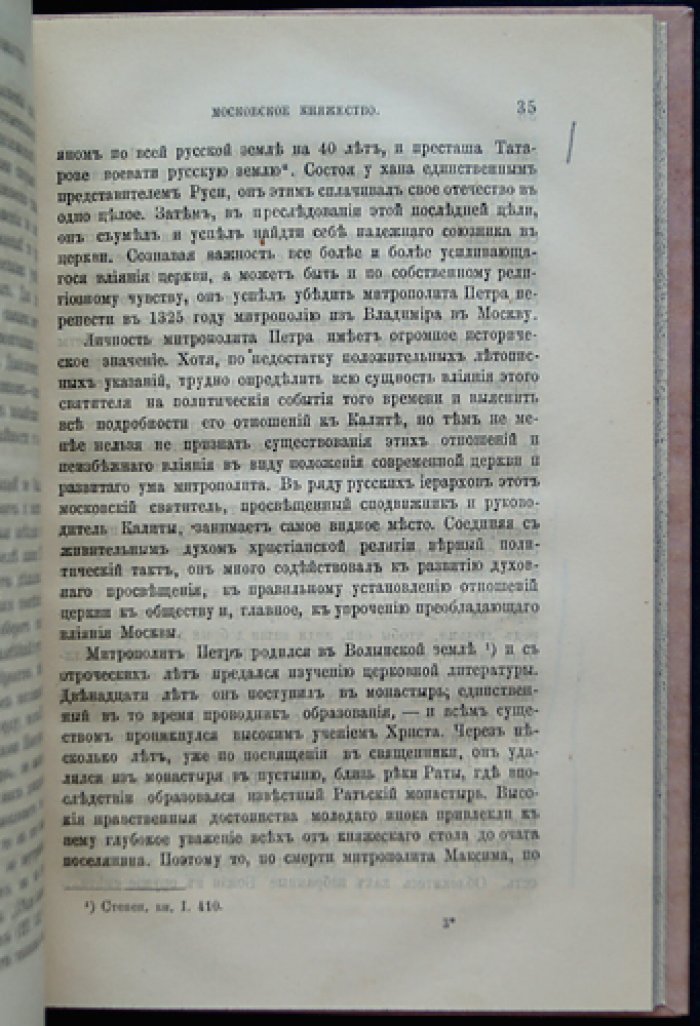 Московское княжество в I половине XIV века: исторический этюд