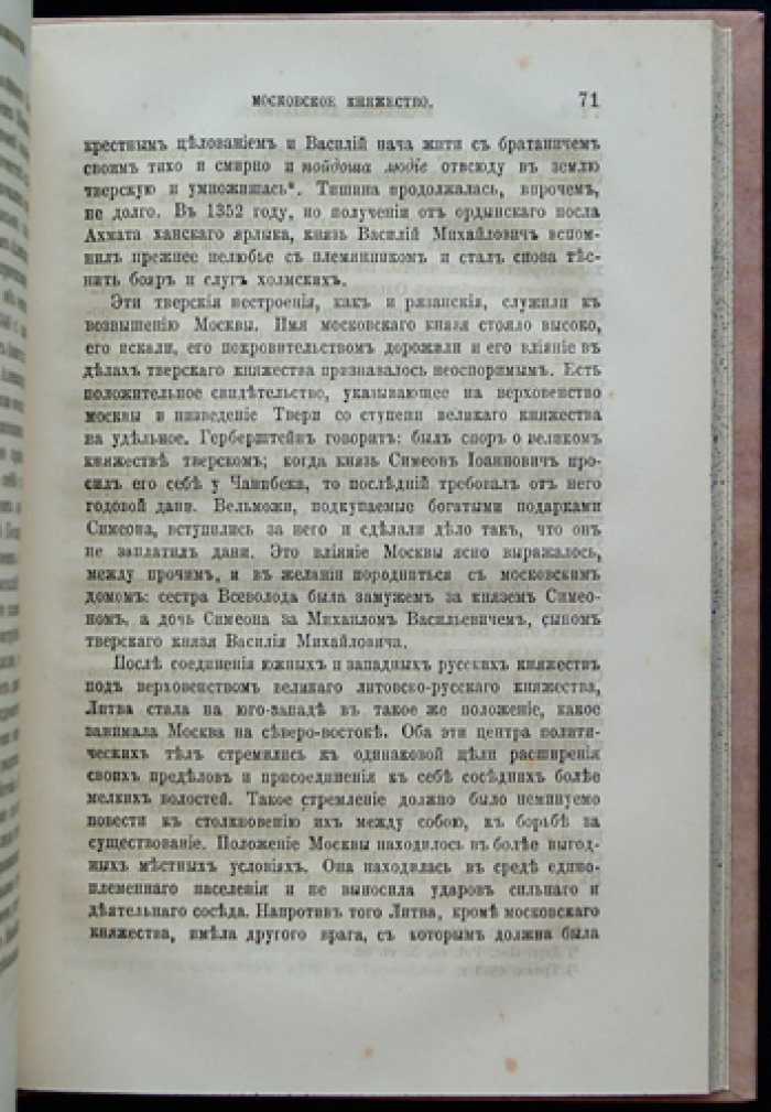 Московское княжество в I половине XIV века: исторический этюд