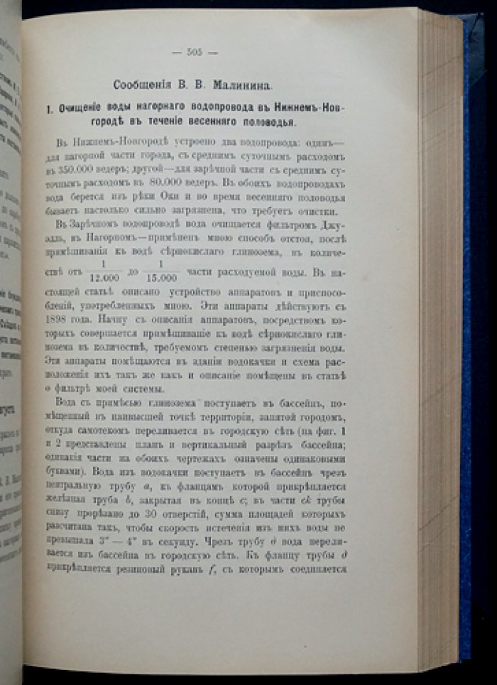 Труды Шестого Русского водопроводного съезда в Нижнем Новгороде (1905)