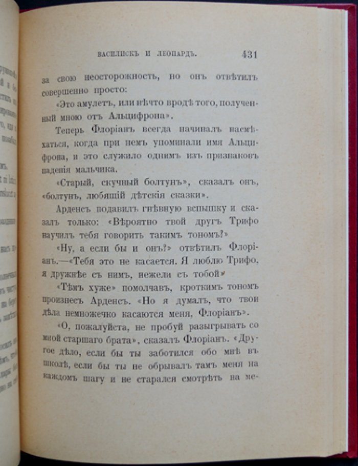 Фаррар Ф. В. Аллегории: борьба добра со злом (с рисунками в тексте)