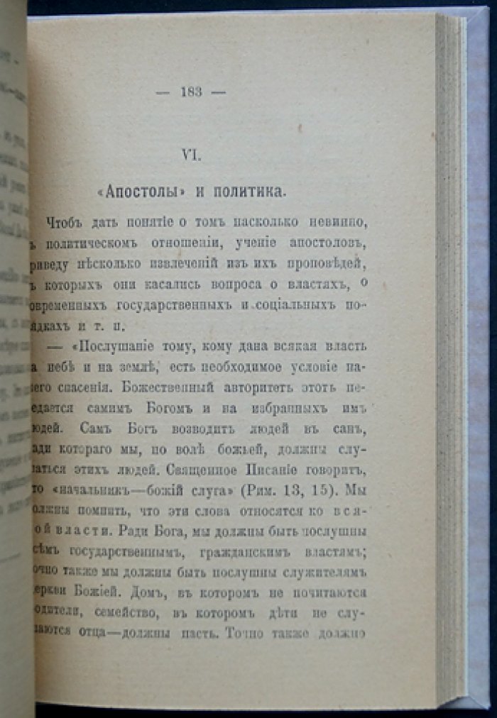 Пругавин А. С. «Раскол вверху»: очерки религиозных исканий в привилегированной среде Санкт-Петербурга
