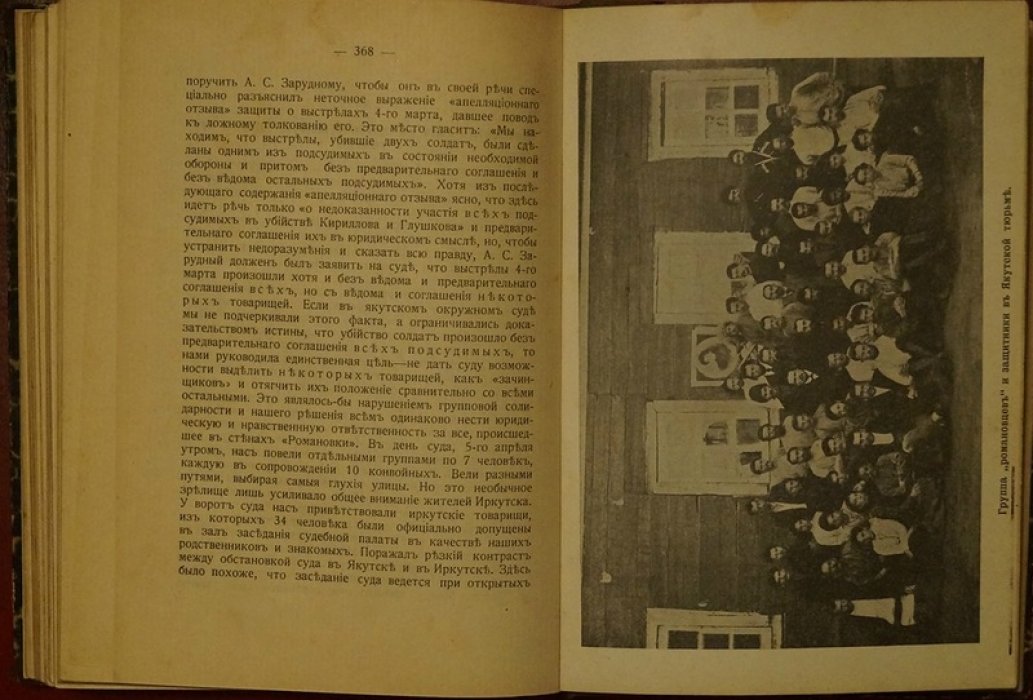 Теплов П. История якутского протеста («Дело романовцев», романовский протест), 1906