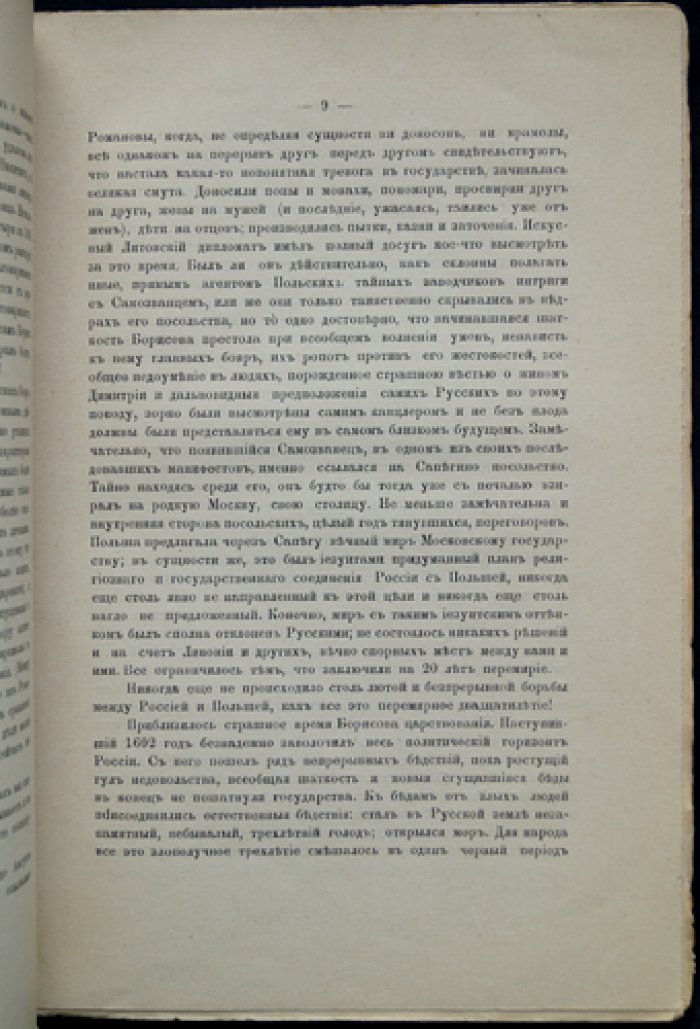 Правда о Лжедмитрии: полемика вокруг личности первого Самозванца