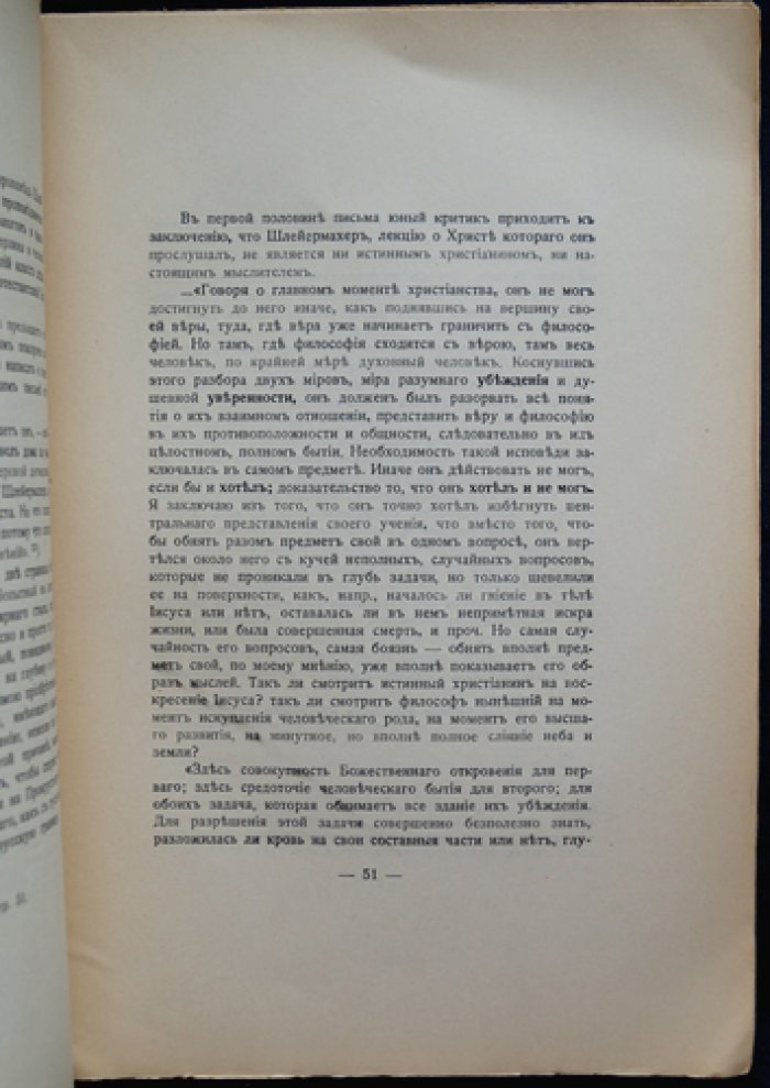 Александр Катц (псевд. Н. Дорн). Киреевский: опыт характеристики учения и личности