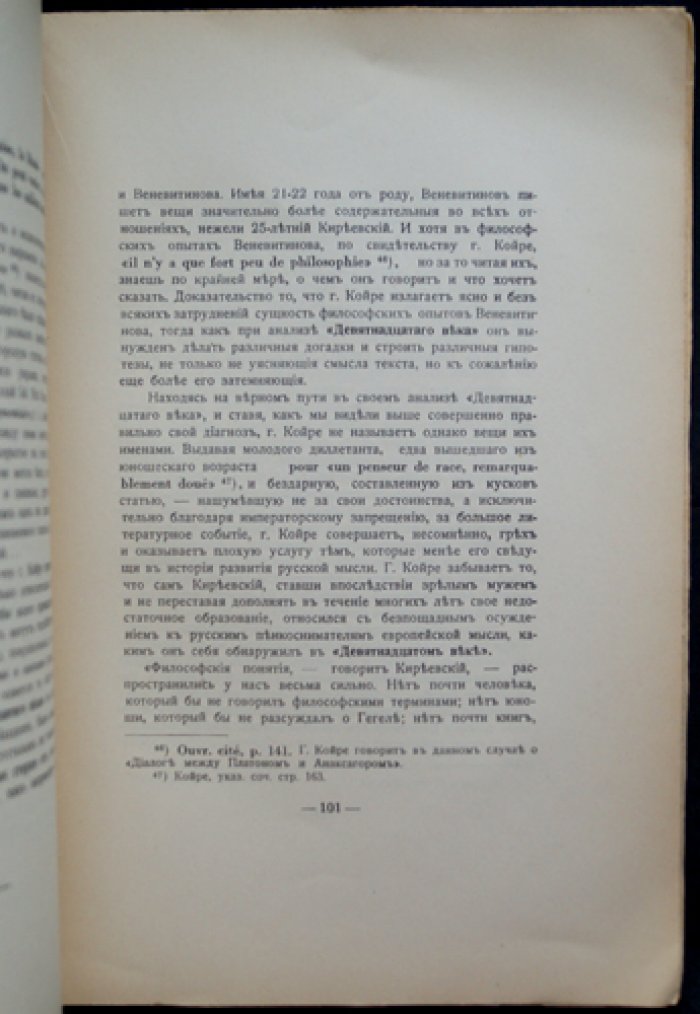 Александр Катц (псевд. Н. Дорн). Киреевский: опыт характеристики учения и личности