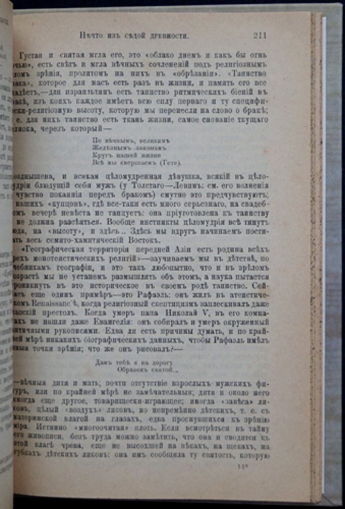 Розанов В.В. «Религия и культура»: сборник статей (2-е издание, 1901)