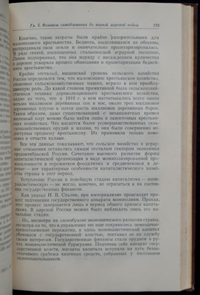 Очерки истории финансов дореволюционной России: итоги исследований А. П. Погребинского