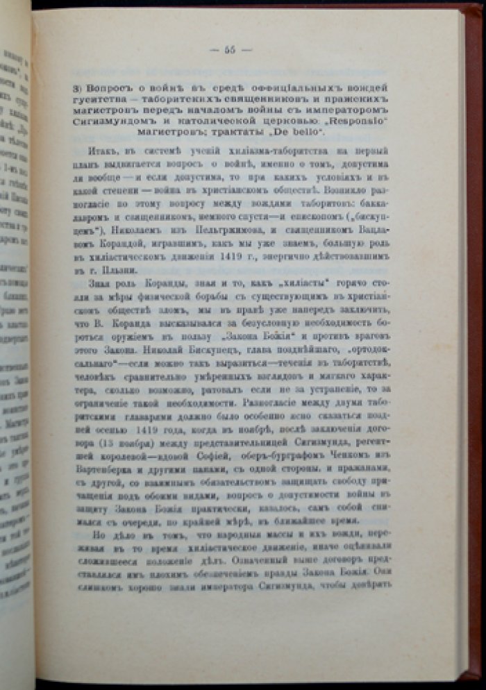 Этюды о Петре Хельчицком и его времени. Из истории гуситской мысли. Выпуск 1