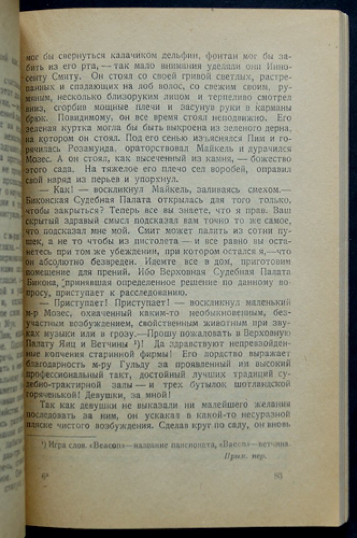 Честертон Г. Жив — человек. Роман
