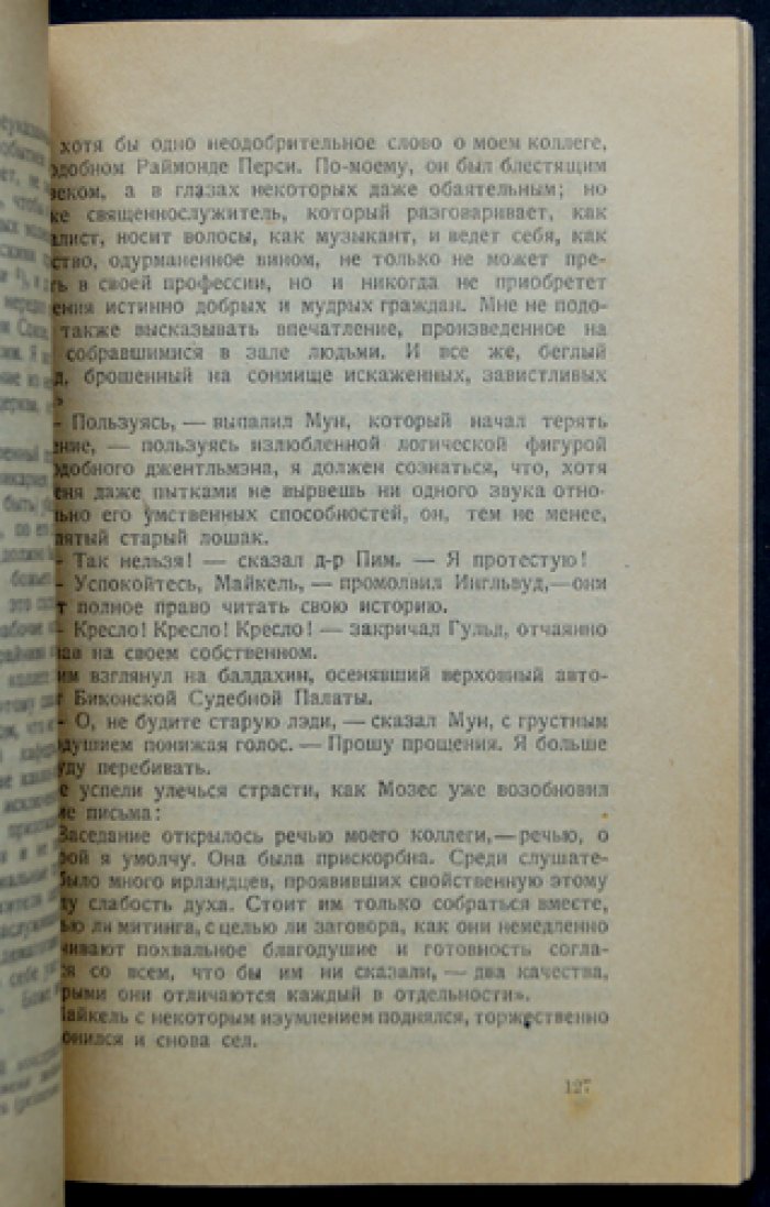 Честертон Г. Жив — человек. Роман