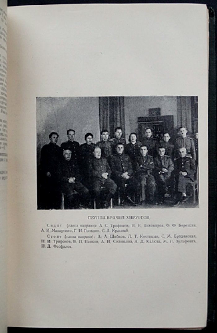 Главный военный госпиталь ВС СССР им. академика Н.Н. Бурденко: сборник научных работ (к 240-летию)