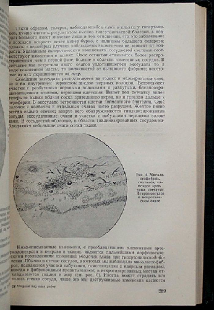 Главный военный госпиталь ВС СССР им. академика Н.Н. Бурденко: сборник научных работ (к 240-летию)