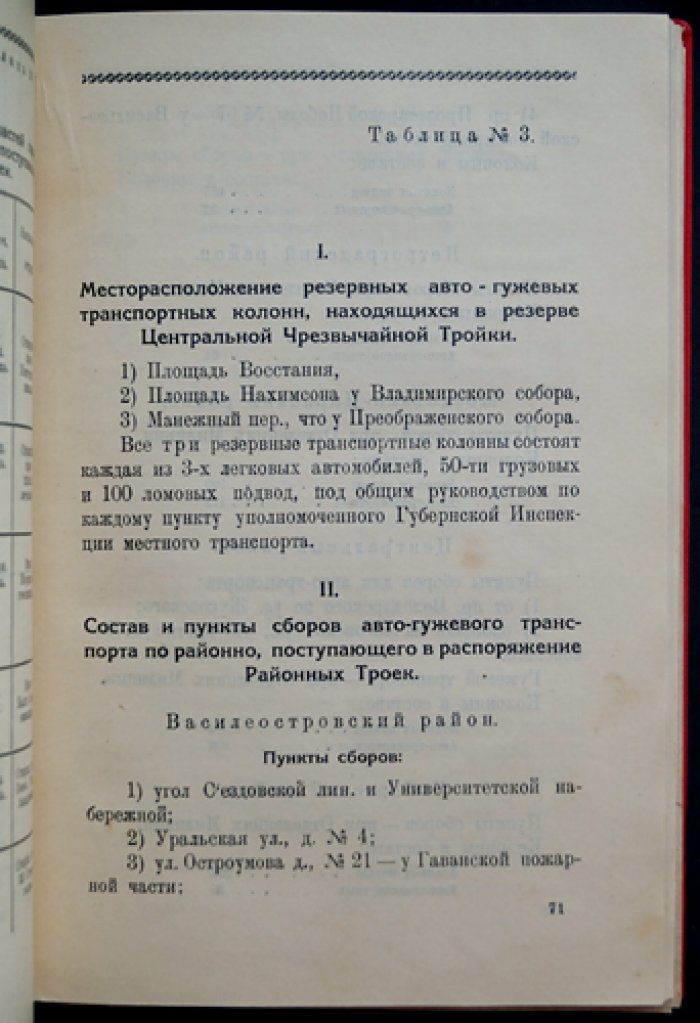 Ленинград в борьбе с наводнением: официальные распоряжения, инструкции и очерки о ленинградских наводнениях