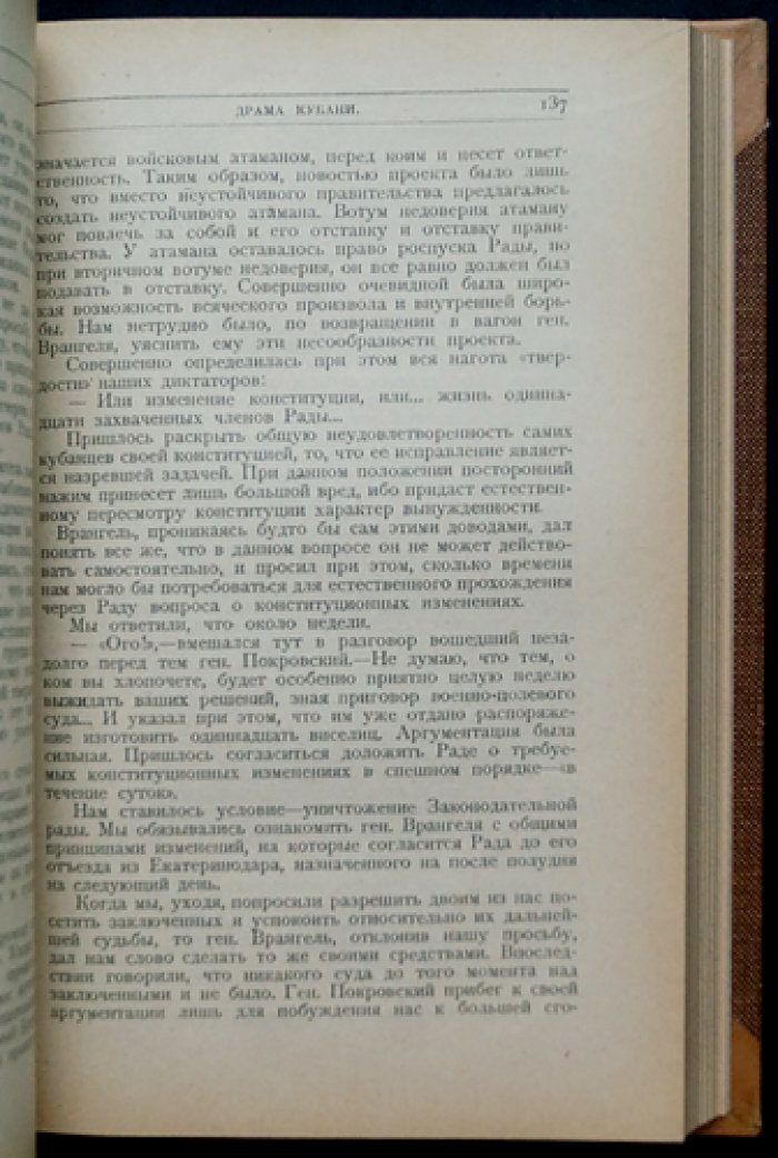Алексеев С. Деникин — Юденич — Врангель: обзор мемуарных свидетельств о белом движении в период Гражданской войны