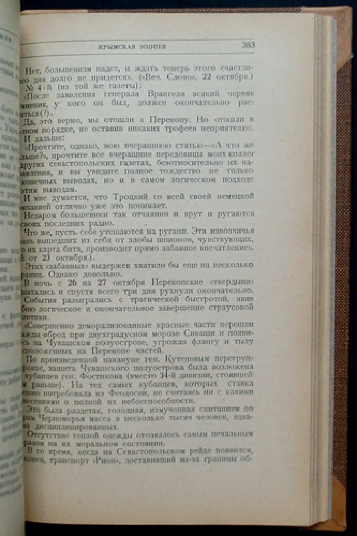Алексеев С. Деникин — Юденич — Врангель: обзор мемуарных свидетельств о белом движении в период Гражданской войны