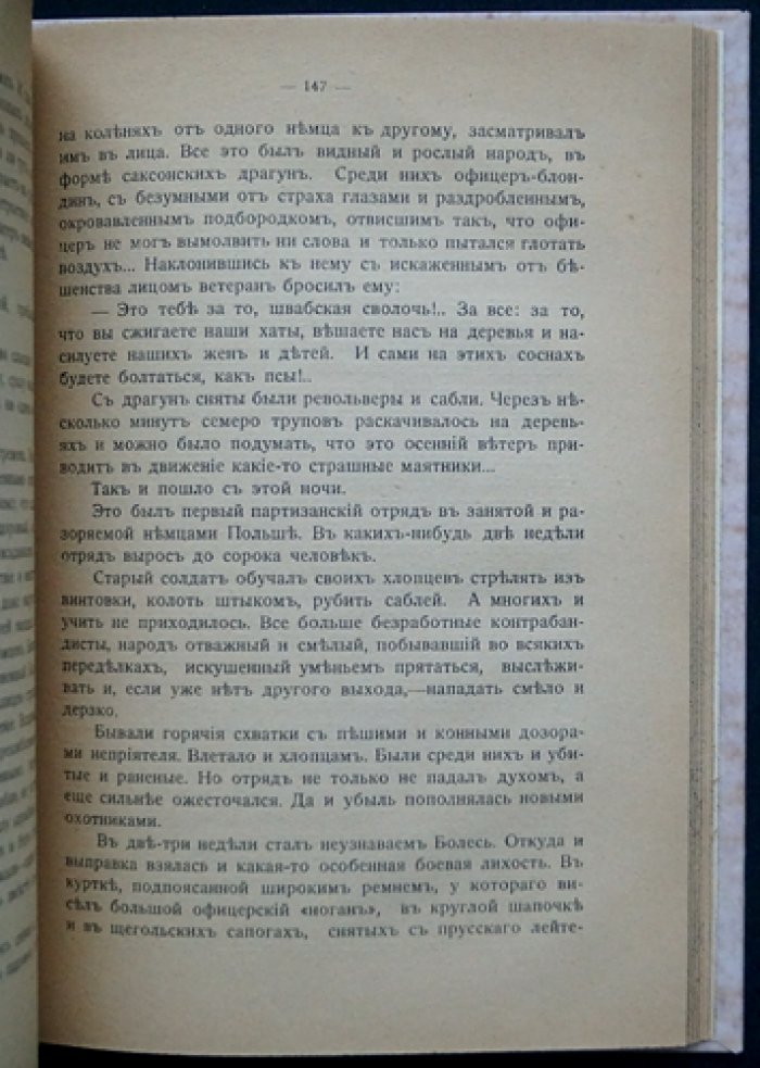 Гадины тыла. Немецкий шпионаж. Роман и рассказ