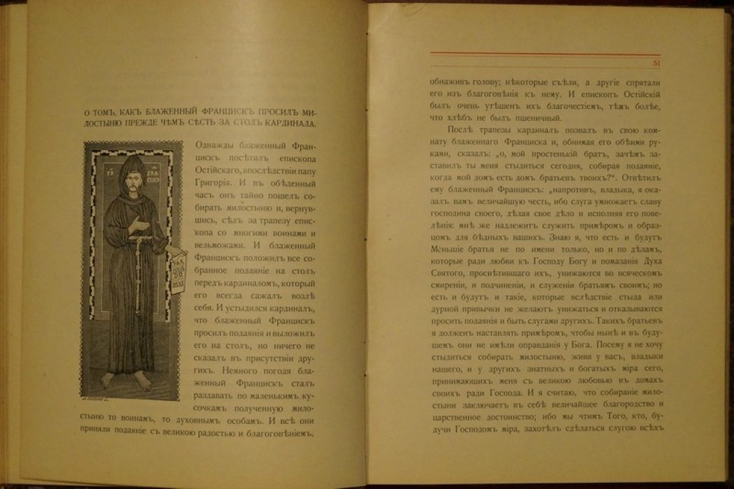 Конради В. «Книга о святом Франциске (Celano Speculum Fioretti)»: духовный портрет Франциска Ассизского