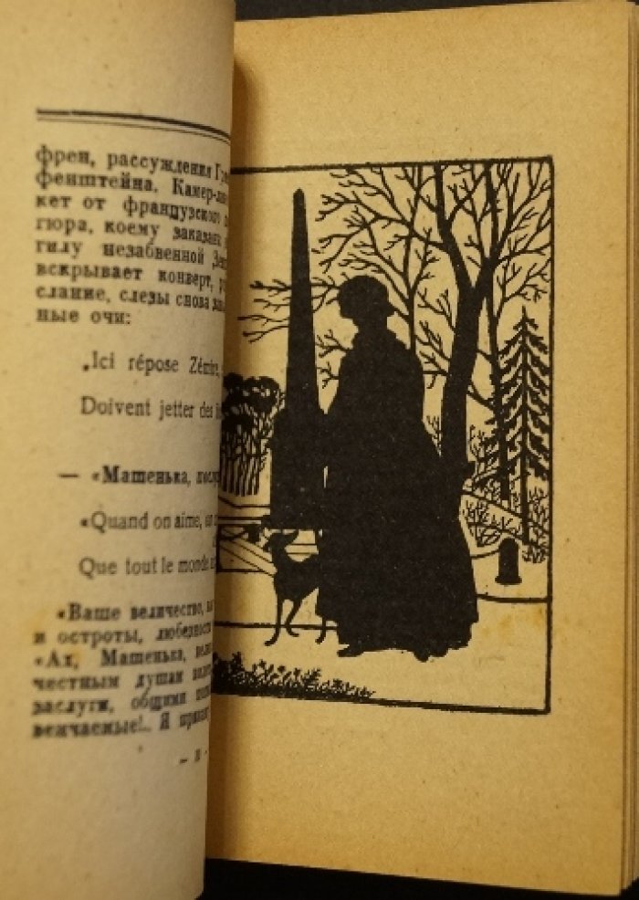 «Город муз»: Повесть о Царском Селе (историко-литературный очерк с силуэтными иллюстрациями)