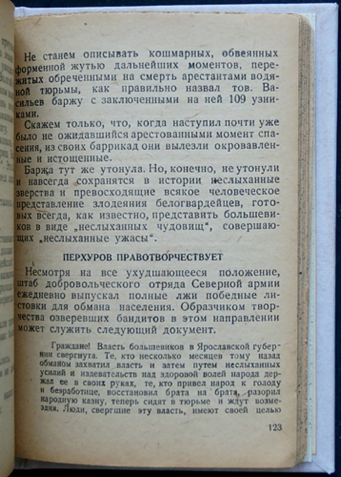 Ярославский мятеж 1918 года: воспоминания генерала А. Перхурова и предисловие В. Ульриха