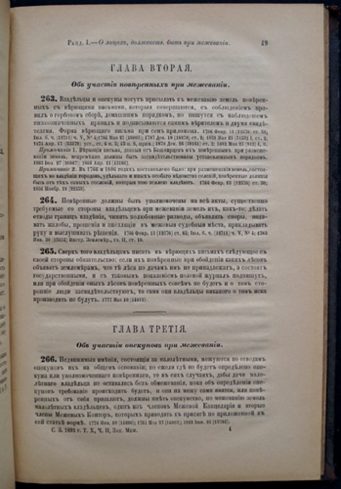 Законы межевые. Свод законов Российской Империи (издание 1893 года). Том X, часть 2