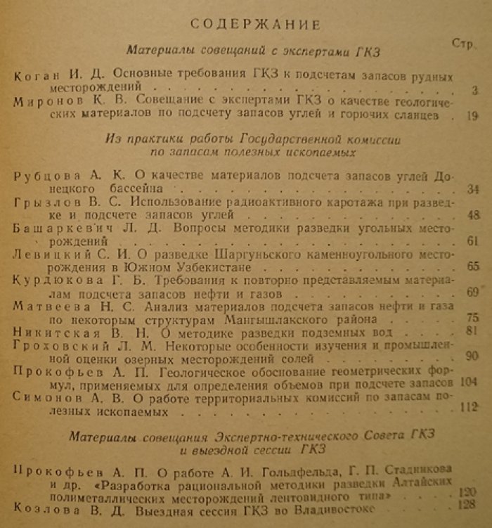 Материалы ГКЗ: методика разведки, промышленная оценка и подсчет запасов месторождений полезных ископаемых (комплект из 4 книг)
