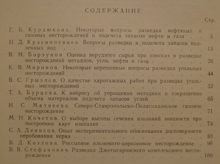 Материалы ГКЗ: методика разведки, промышленная оценка и подсчет запасов месторождений полезных ископаемых (комплект из 4 книг)