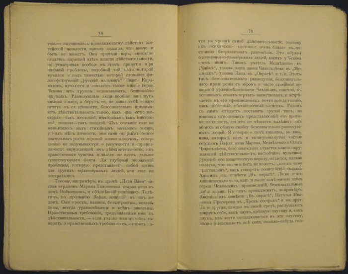 Волжский. Очерки о Чехове (литературно-критические разборы творчества А. П. Чехова)