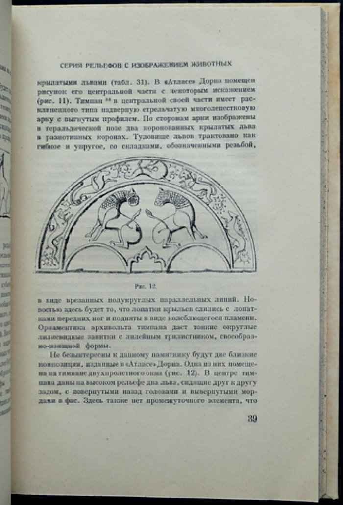 Искусство Дагестана: монументальная резьба по камню (рельефы) — исследование