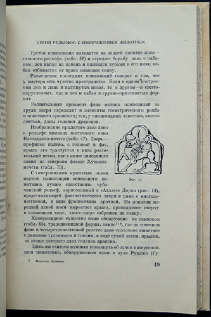 Искусство Дагестана: монументальная резьба по камню (рельефы) — исследование