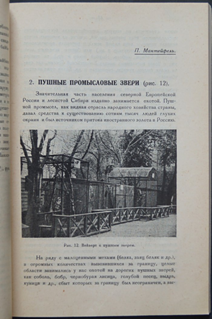 Московский Зоосад: книга о жизни Московского зоопарка (иллюстрированный сборник статей)