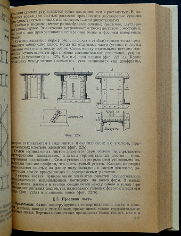 Искусственные сооружения железнодорожного транспорта (основы, мосты, трубы, тоннели и ремонт)
