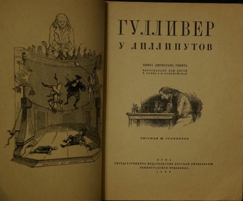 Гулливер у лилипутов. Пересказ для детей