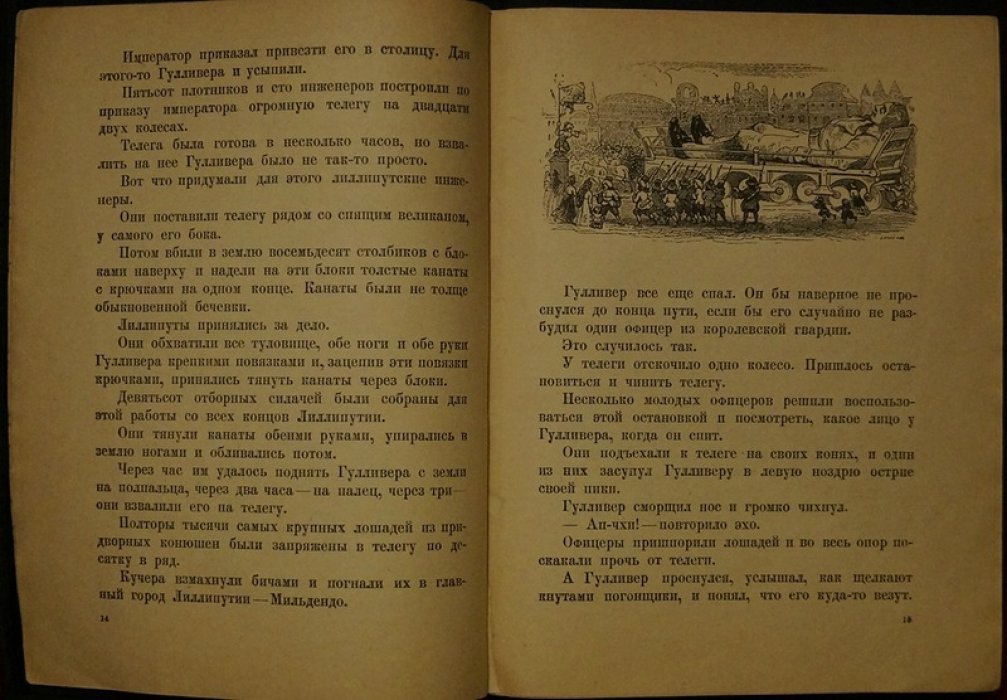 Гулливер у лилипутов. Пересказ для детей