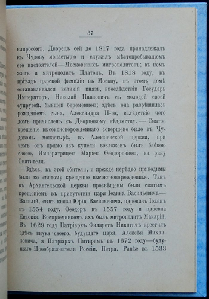 Московский кафедральный Чудов монастырь: история основания, церквей и святынь