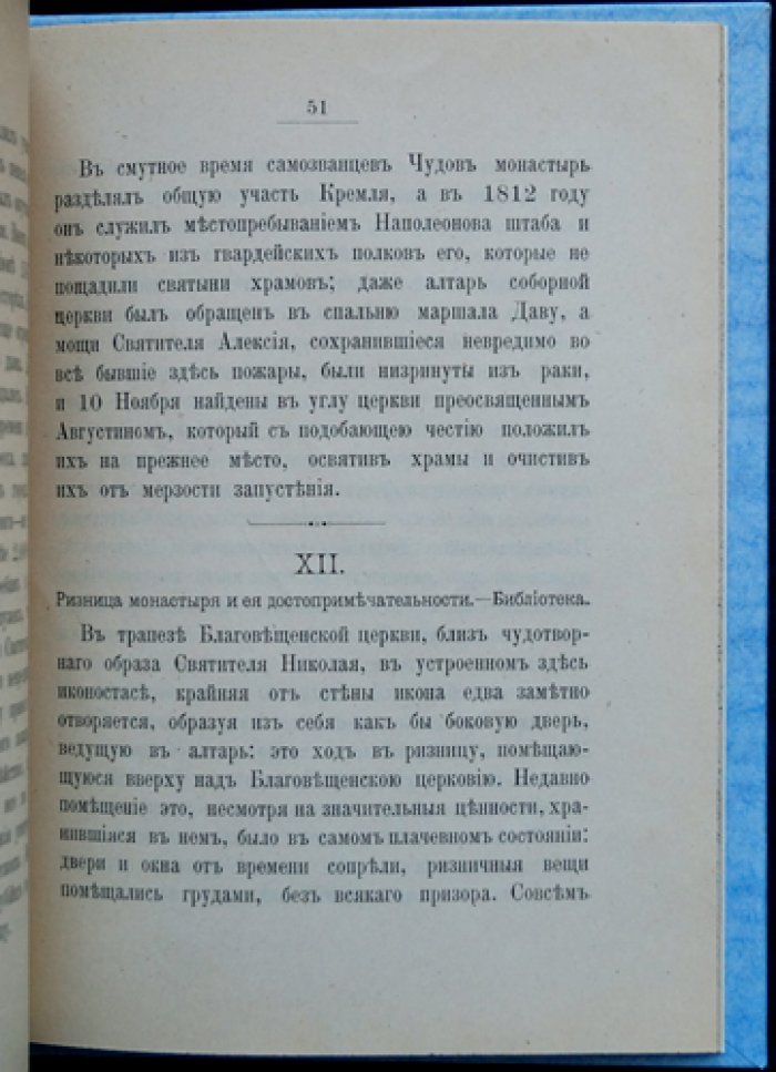 Московский кафедральный Чудов монастырь: история основания, церквей и святынь