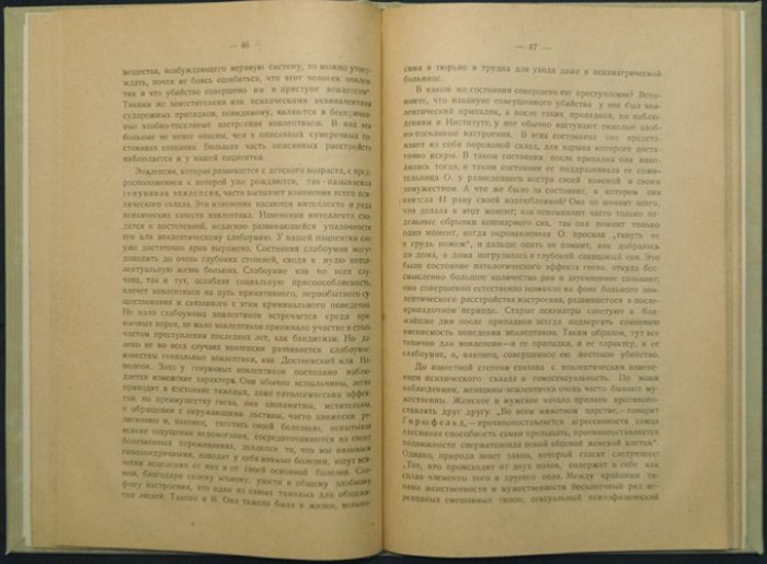 Судебно-психиатрические очерки (Е.К. Краснушкин). Психиатрические наблюдения, клинические симптомы и их литературные параллели