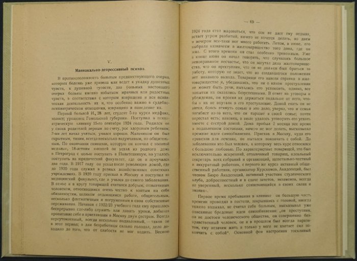 Судебно-психиатрические очерки (Е.К. Краснушкин). Психиатрические наблюдения, клинические симптомы и их литературные параллели