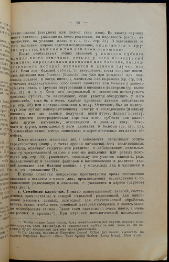 Проф. А. А. Кронтовский. Наследственность и конституция: практическое пособие по исследованию патологической наследственности и конституции человека