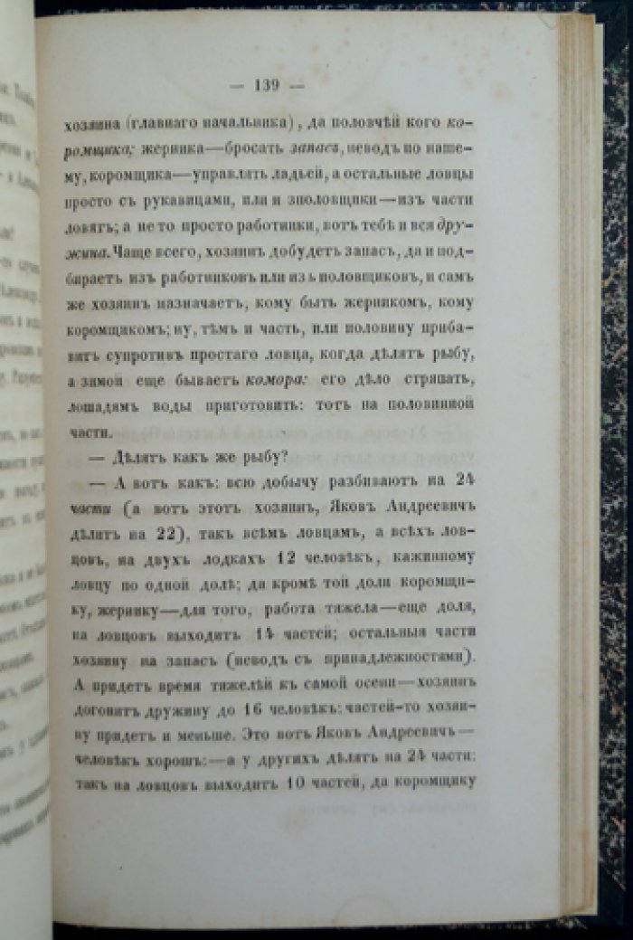 Путевые письма из Новгородской и Псковской губерний (П.И. Якушкин)