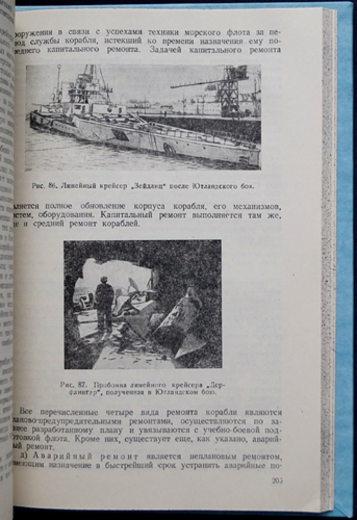 Базы флота и техническая эксплуатация их оборудования. Часть 1