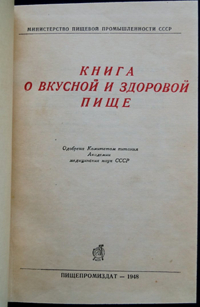 Книга о вкусной и здоровой пище. Рациональное питание и практическая кулинария (завтраки, обеды, ужины)