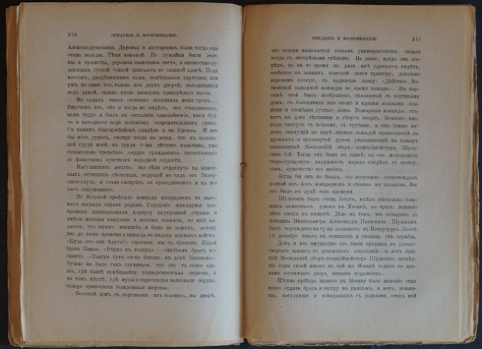 «Предания и воспоминания» — Василий Селиванов: быт помещиков конца XVIII — начала XIX века