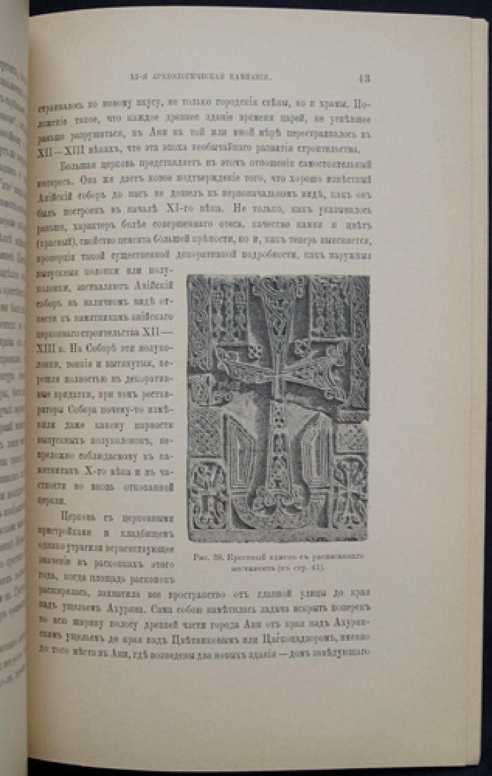 XI-я Анийская археологическая кампания: приложение к «Книжной истории Ани» и материалам раскопок