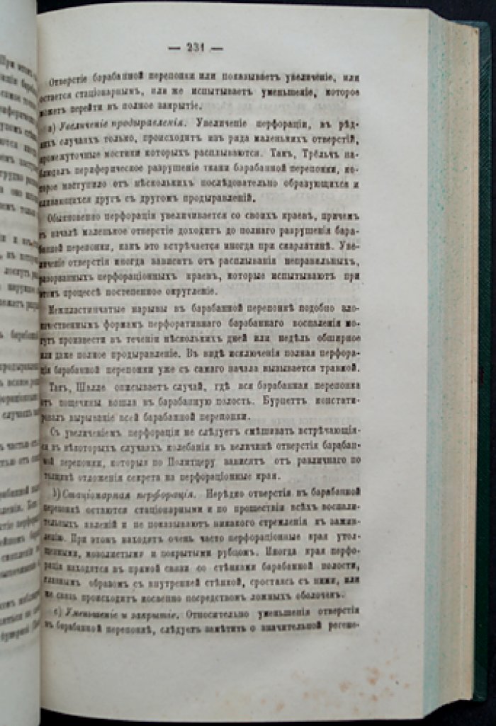Учебник ушных болезней (практическое руководство по диагностике и лечению слуховых нарушений)