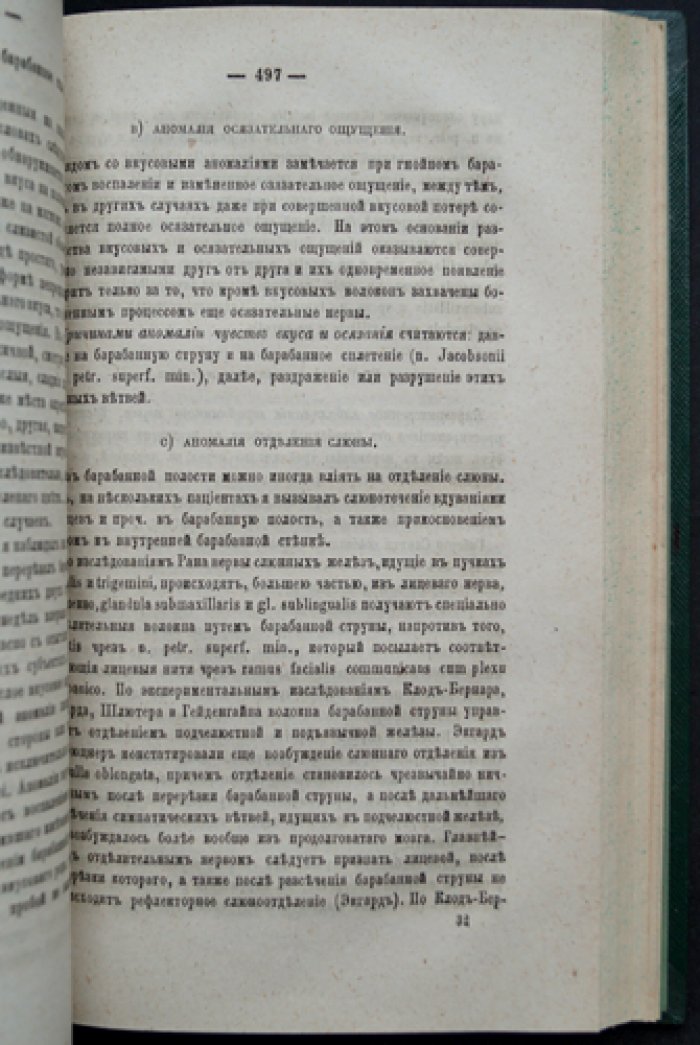 Учебник ушных болезней (практическое руководство по диагностике и лечению слуховых нарушений)