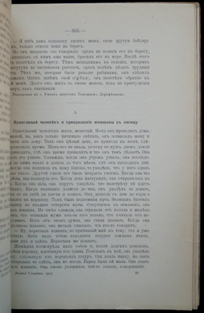 «Живая старина» — полный комплект четырех выпусков за 1915 год (1916, с иллюстрациями)