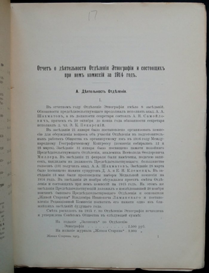 «Живая старина» — полный комплект четырех выпусков за 1915 год (1916, с иллюстрациями)