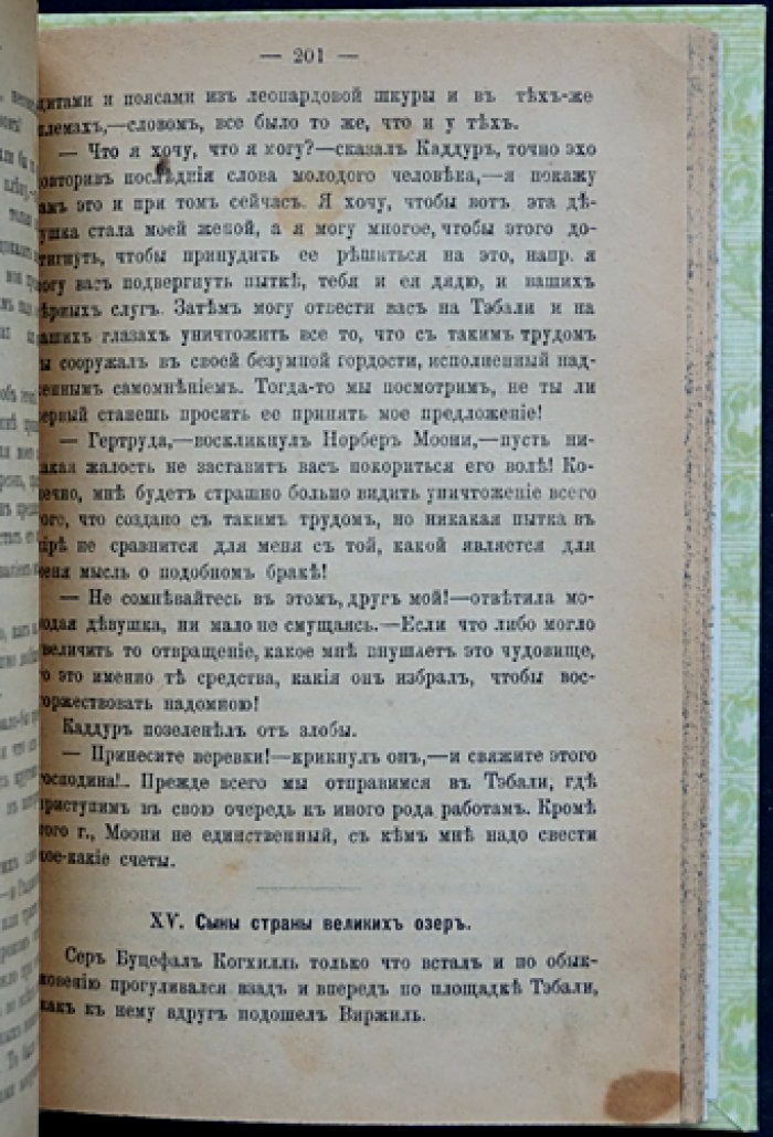 Радамехский карлик. Приключенческий роман о подготовке экспедиции на Луну